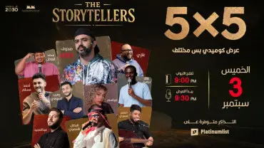 ليلة 5X5 في جدة