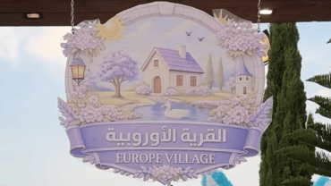القرية الأوروبية في أبها
